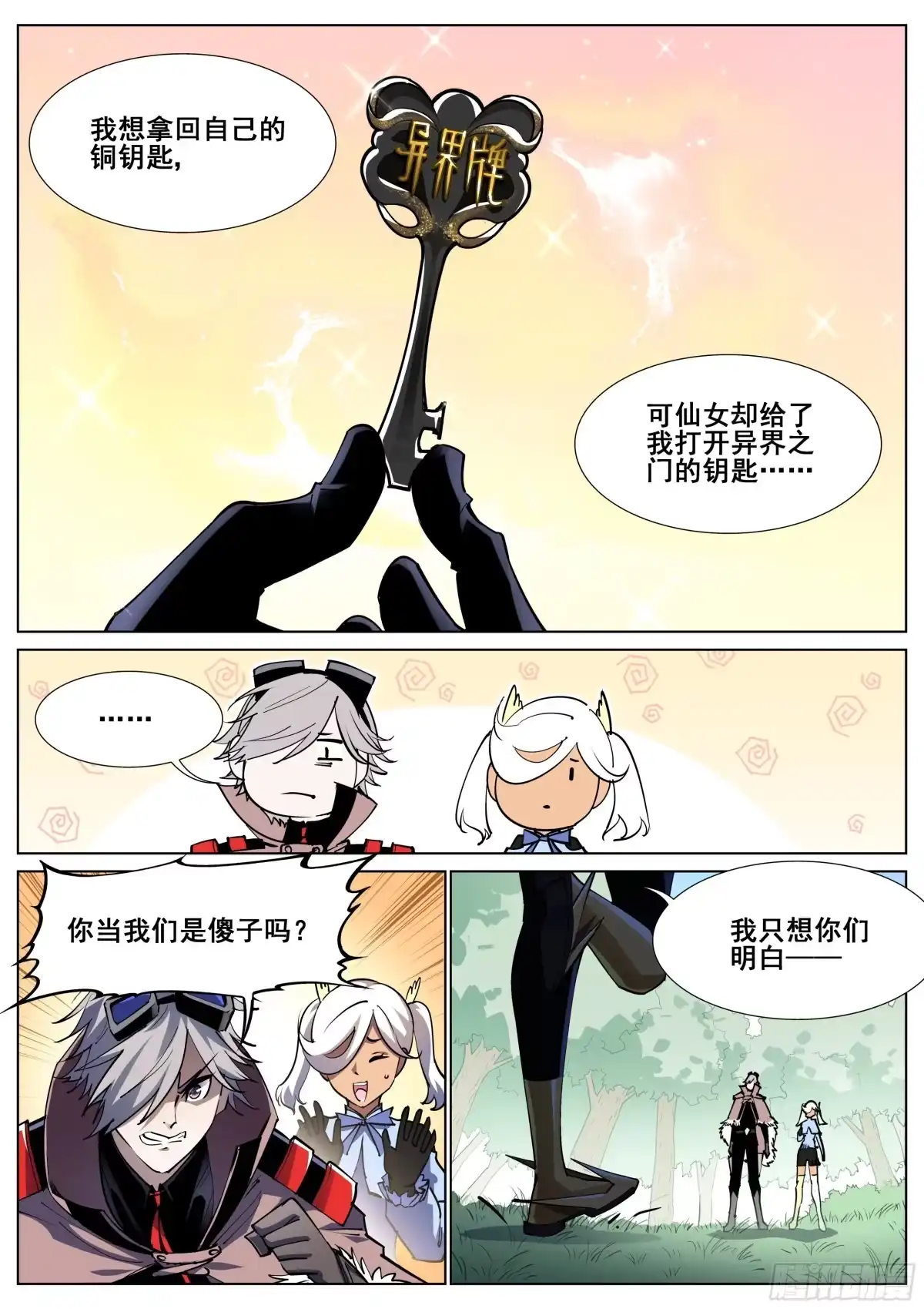 《真实世界》第一百二十四话 第7页