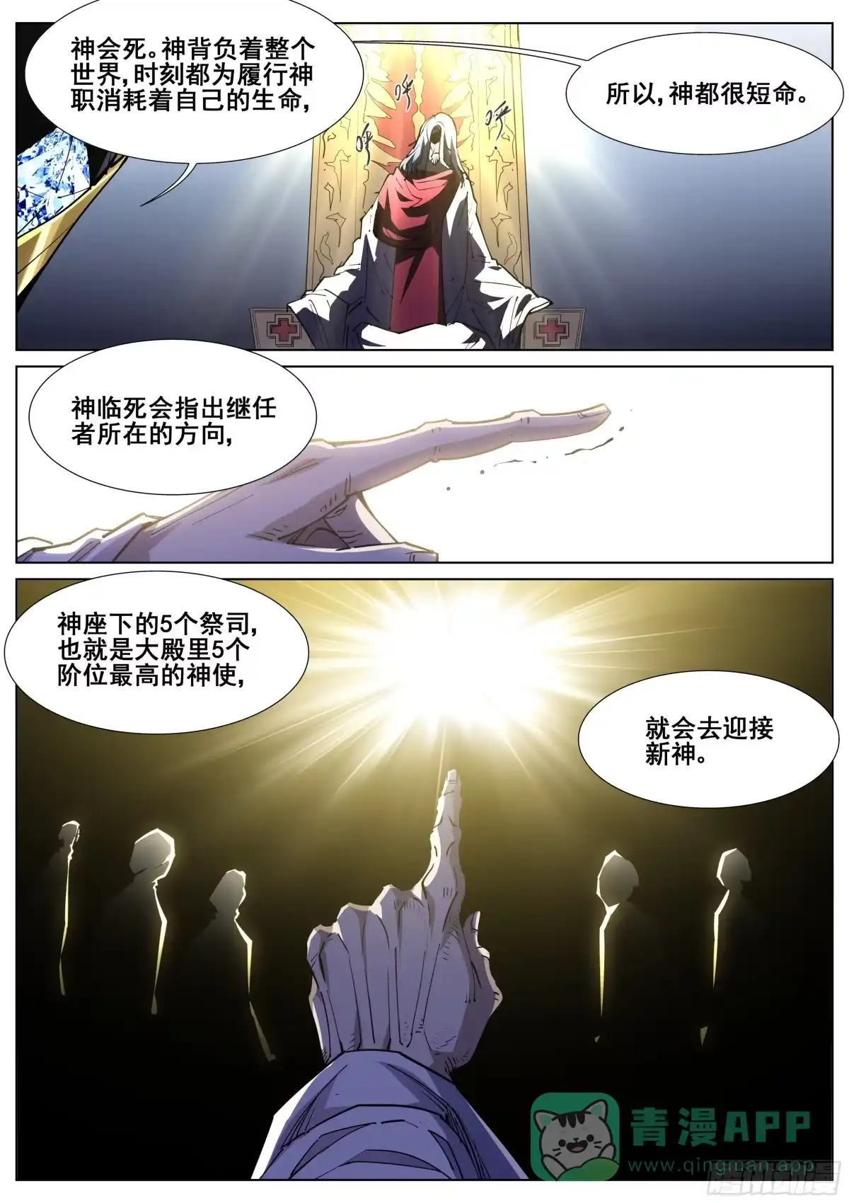 《真实世界》第一百二十四话 第11页