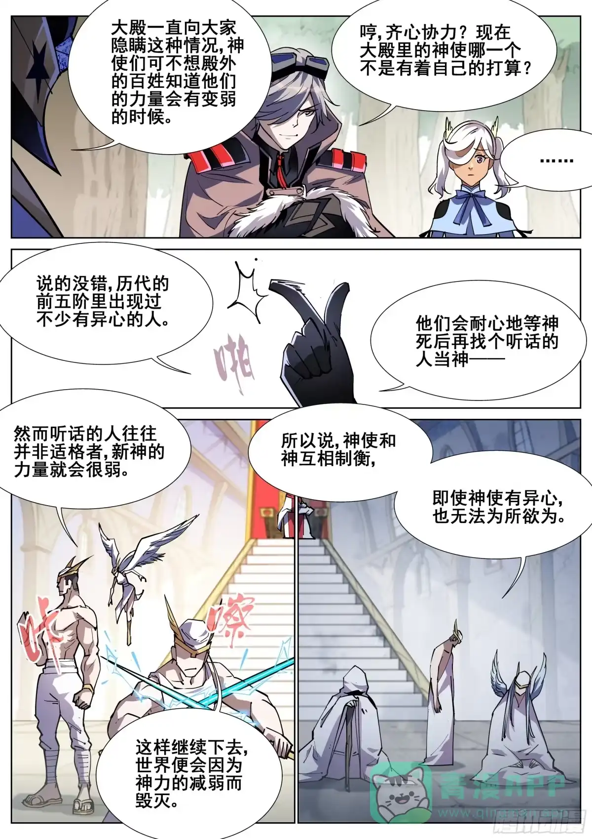 《真实世界》第一百二十四话 第16页