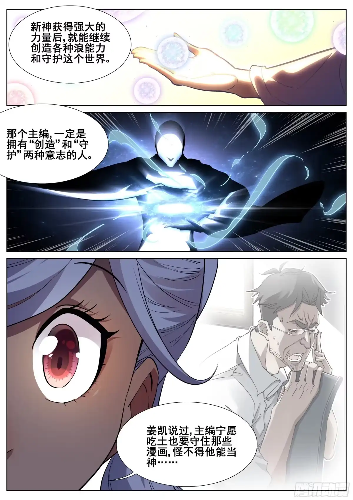 《真实世界》第一百二十四话 第14页