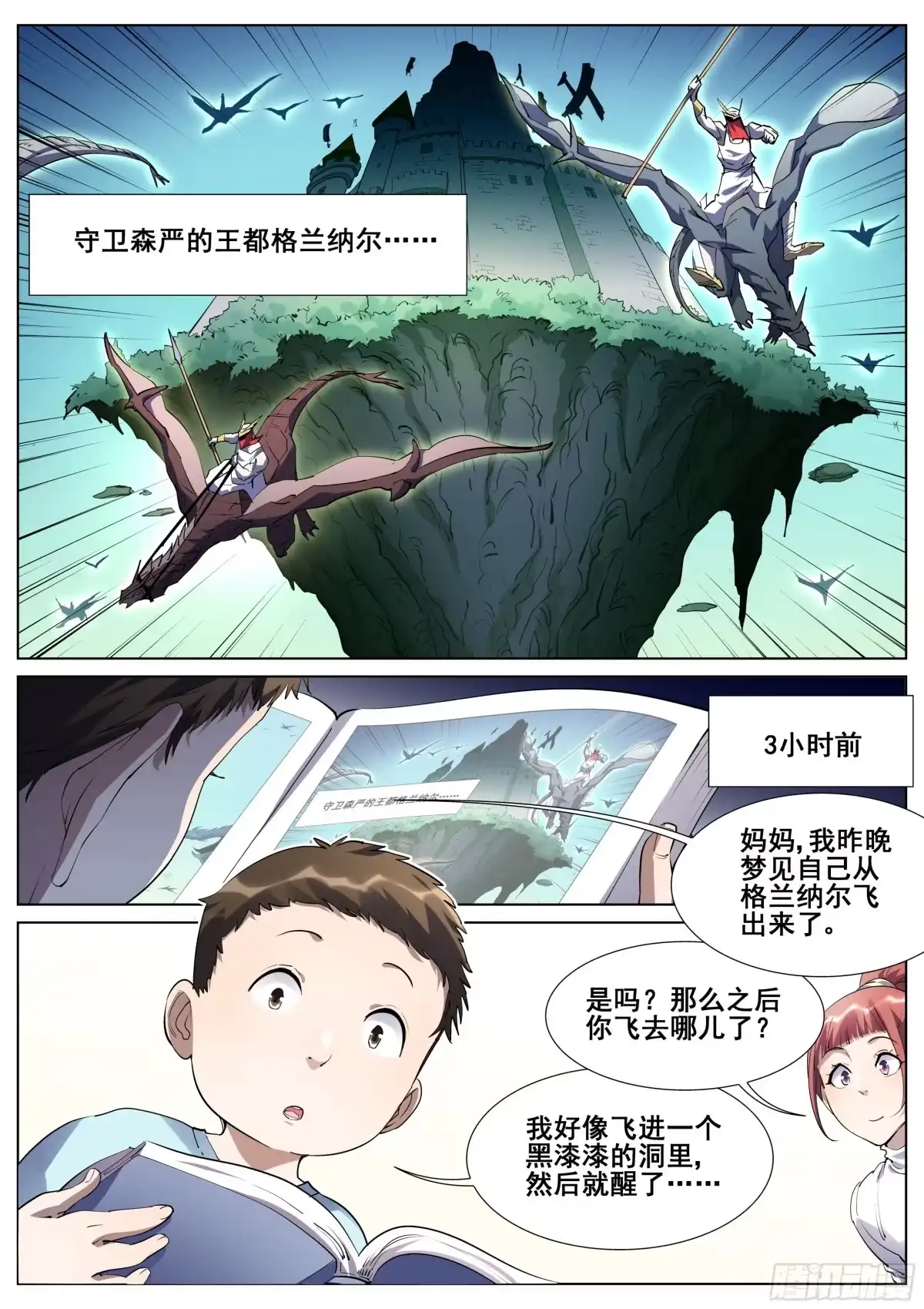 《真实世界》一百二十五话 第3页