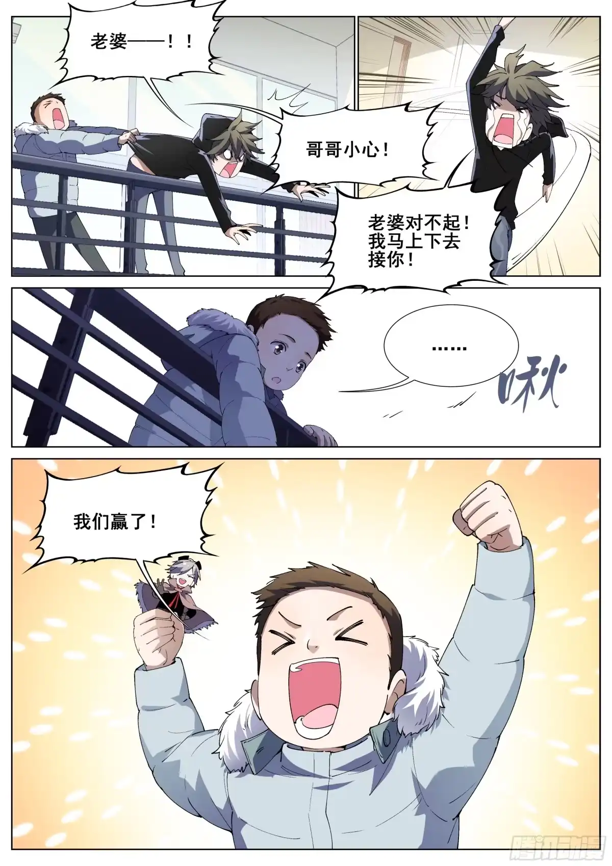 《真实世界》一百二十五话 第13页