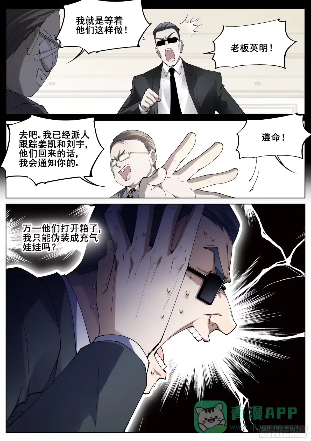 《真实世界》一百二十五话 第11页