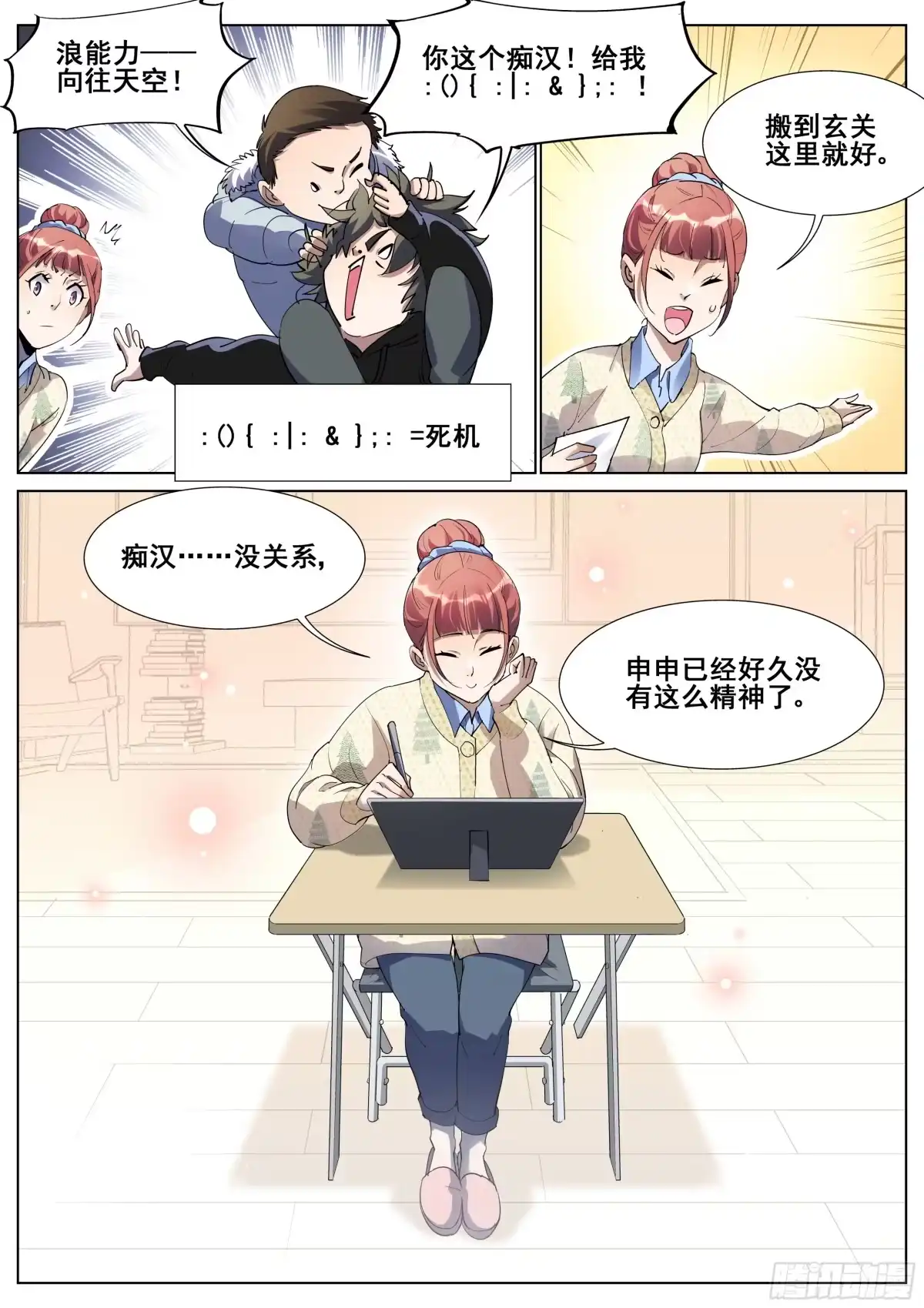 《真实世界》一百二十五话 第8页