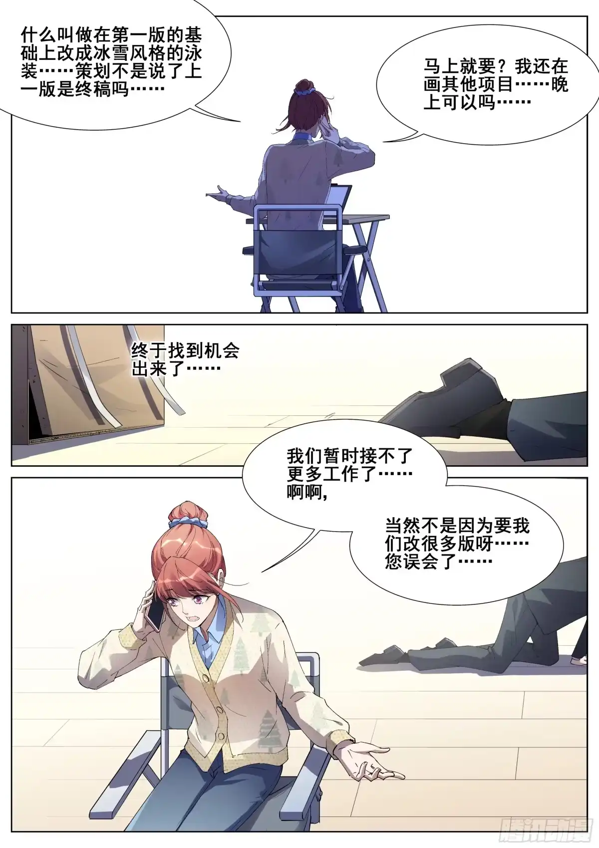 《真实世界》一百二十五话 第14页