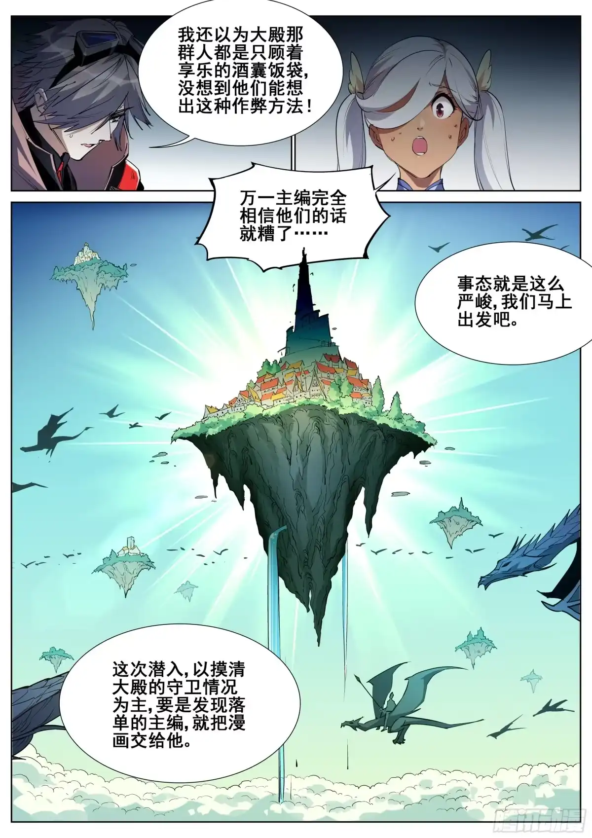 《真实世界》一百二十五话 第2页