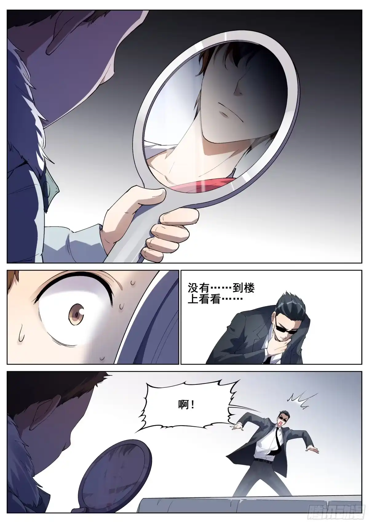 《真实世界》一百二十五话 第17页