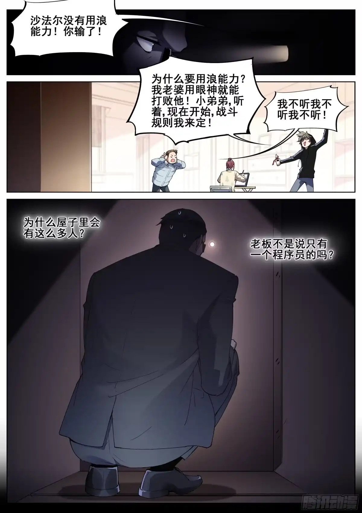 《真实世界》一百二十五话 第9页