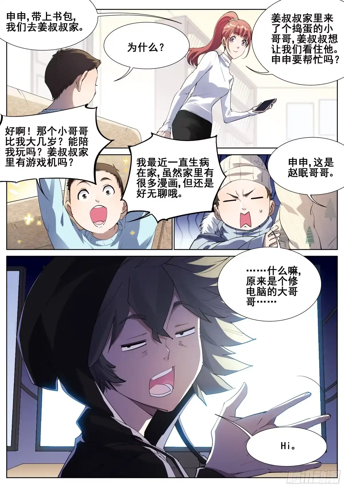 《真实世界》一百二十五话 第5页