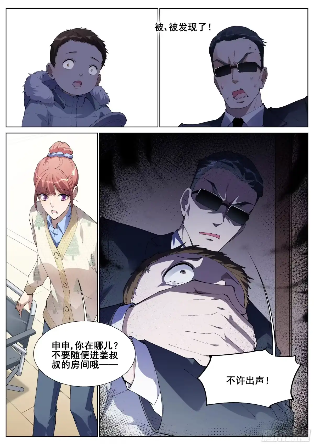 《真实世界》一百二十五话 第18页