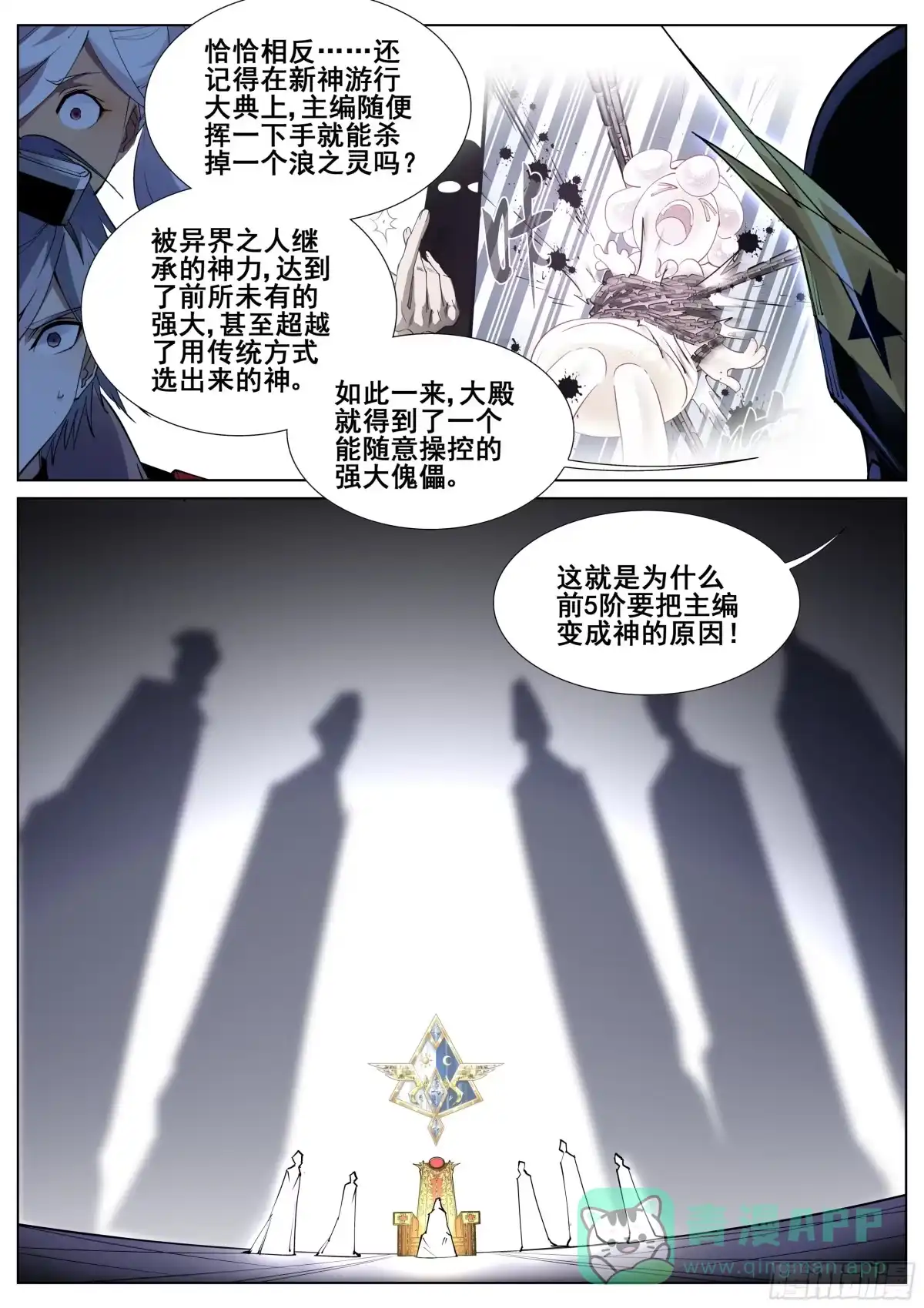 《真实世界》一百二十五话 第1页