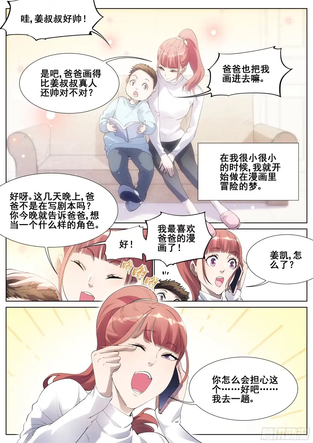 《真实世界》一百二十五话 第4页