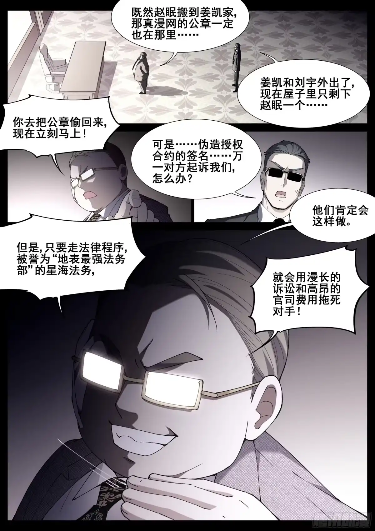 《真实世界》一百二十五话 第10页