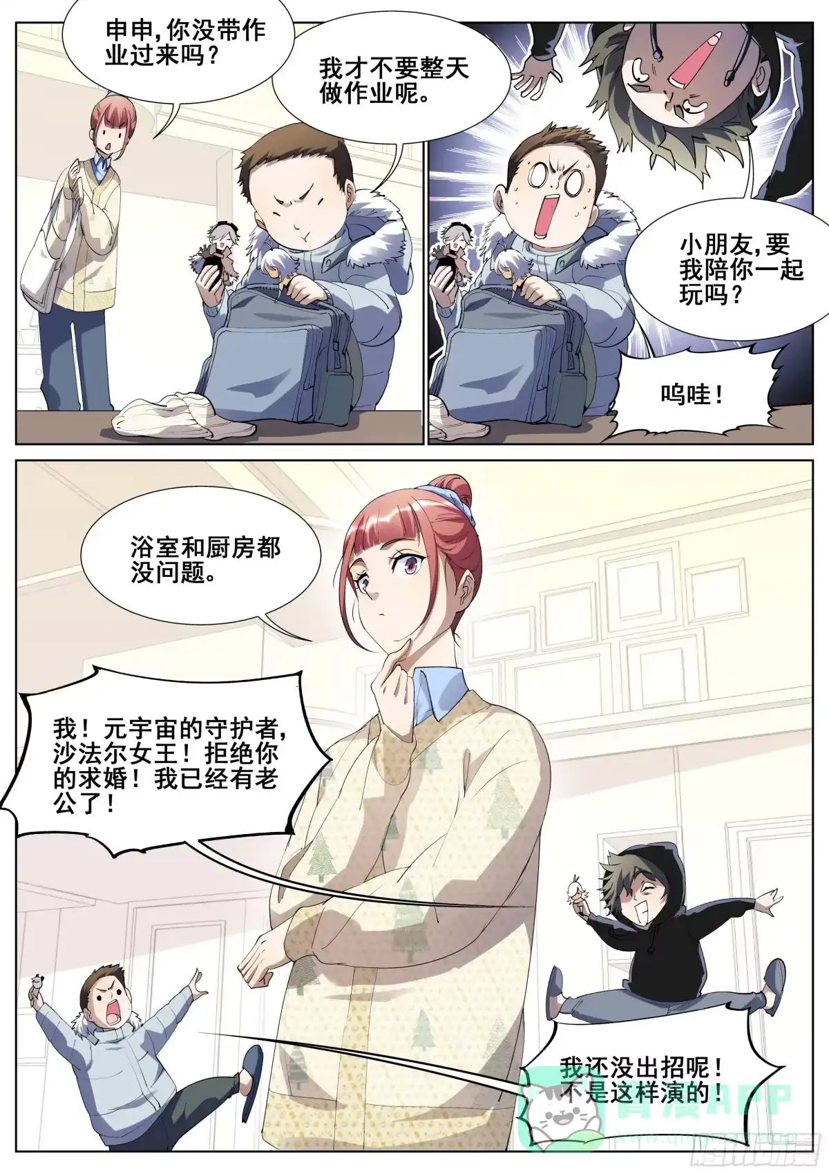 《真实世界》一百二十五话 第6页