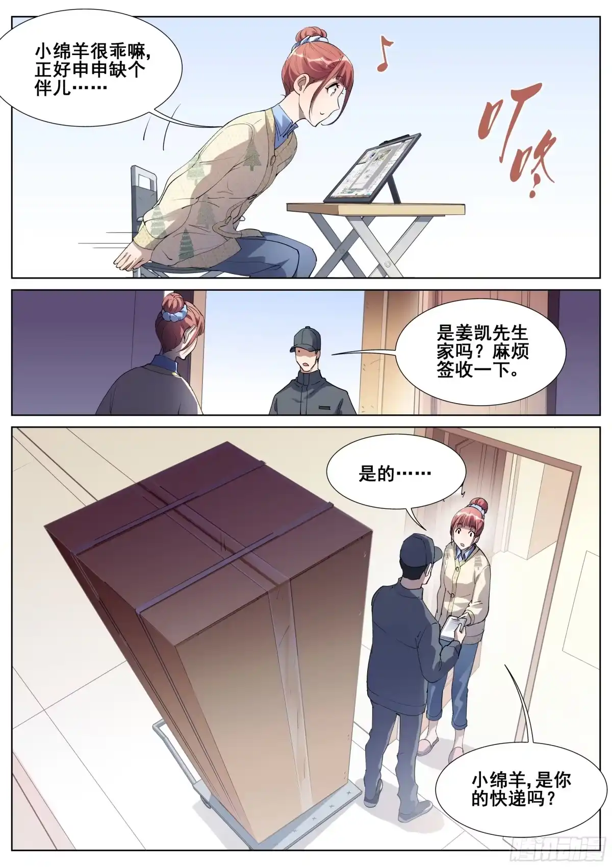 《真实世界》一百二十五话 第7页