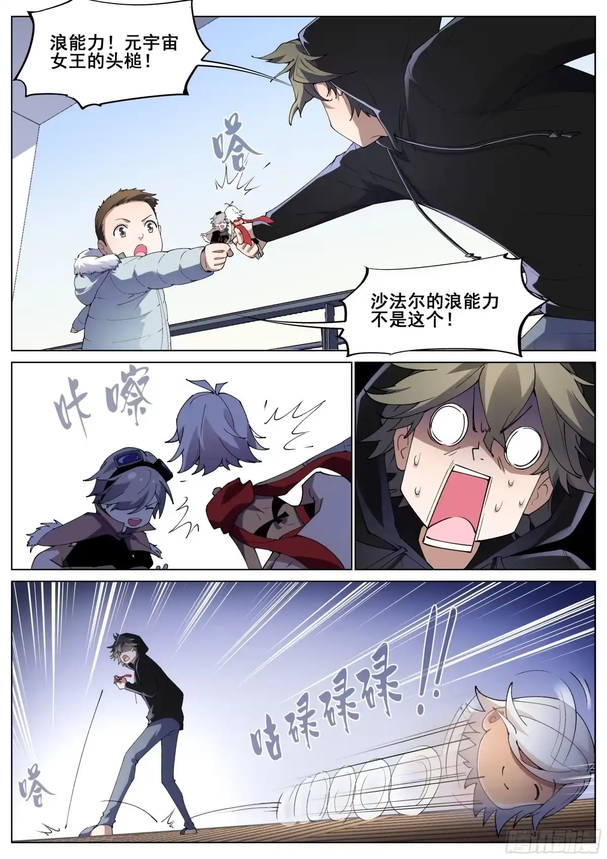 《真实世界》一百二十五话 第12页