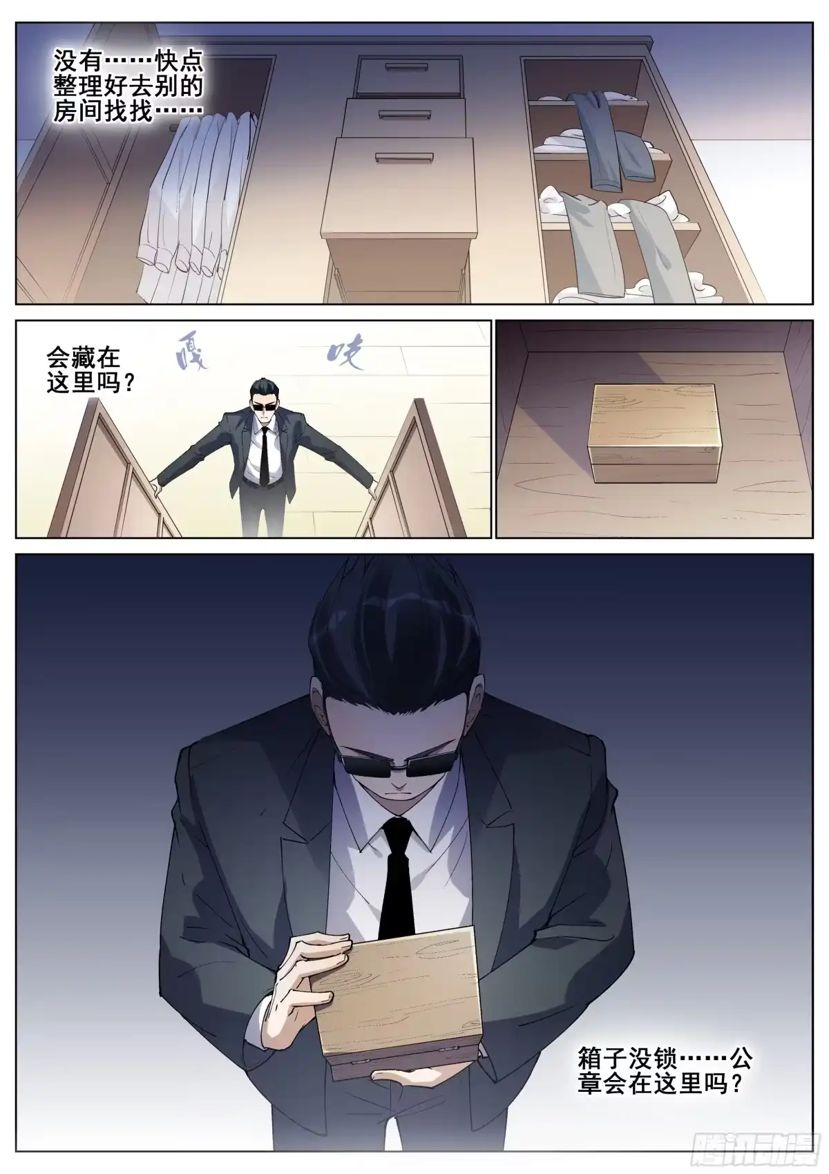 《真实世界》一百二十五话 第15页
