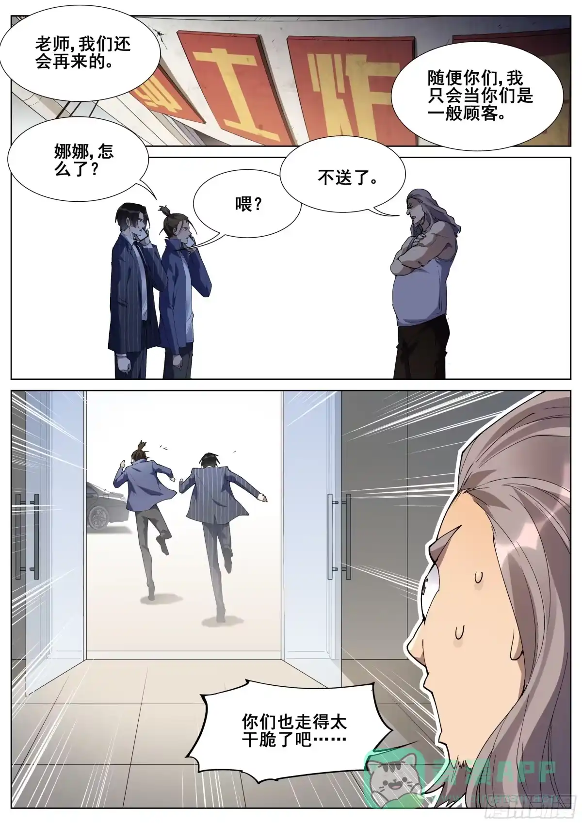 《真实世界》第一百二十六话 第6页