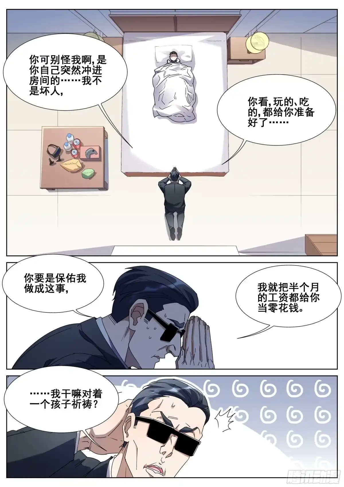 《真实世界》第一百二十六话 第5页