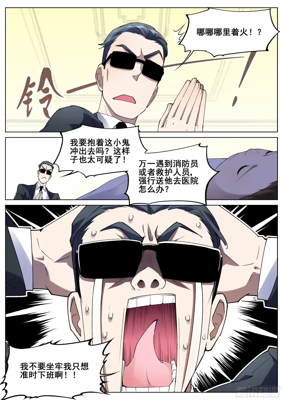 《真实世界》第一百二十六话 第18页