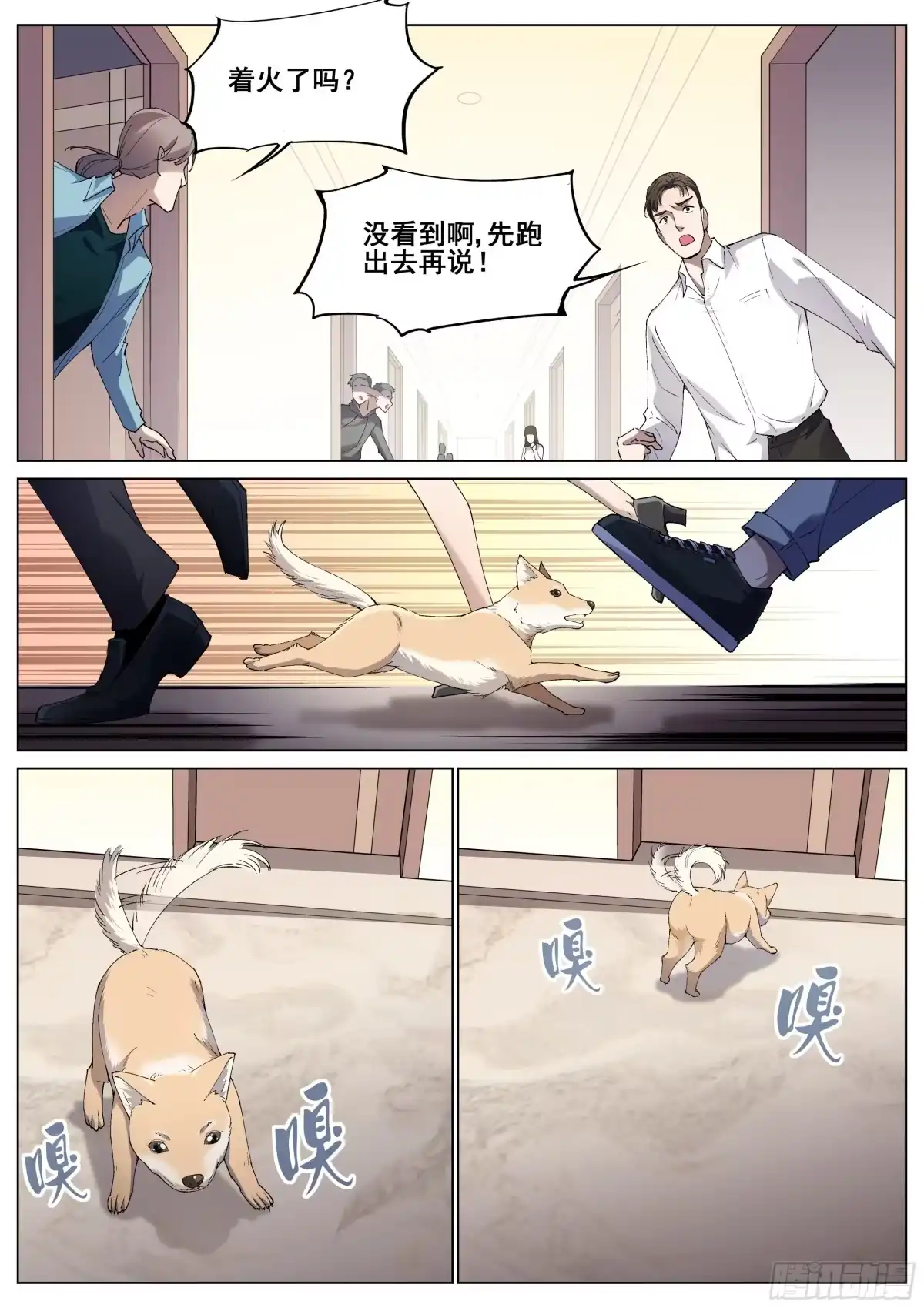 《真实世界》第一百二十六话 第17页