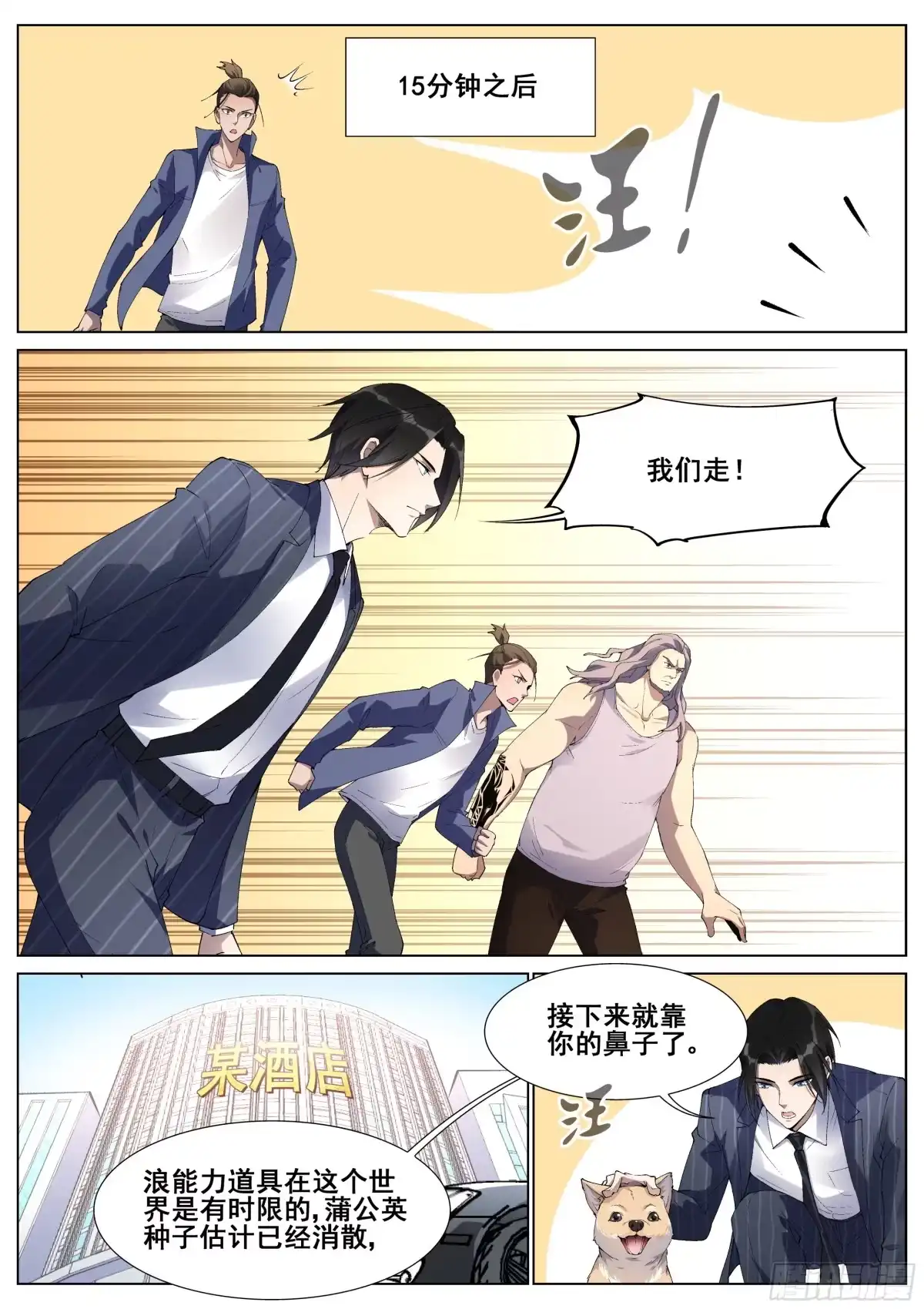 《真实世界》第一百二十六话 第14页