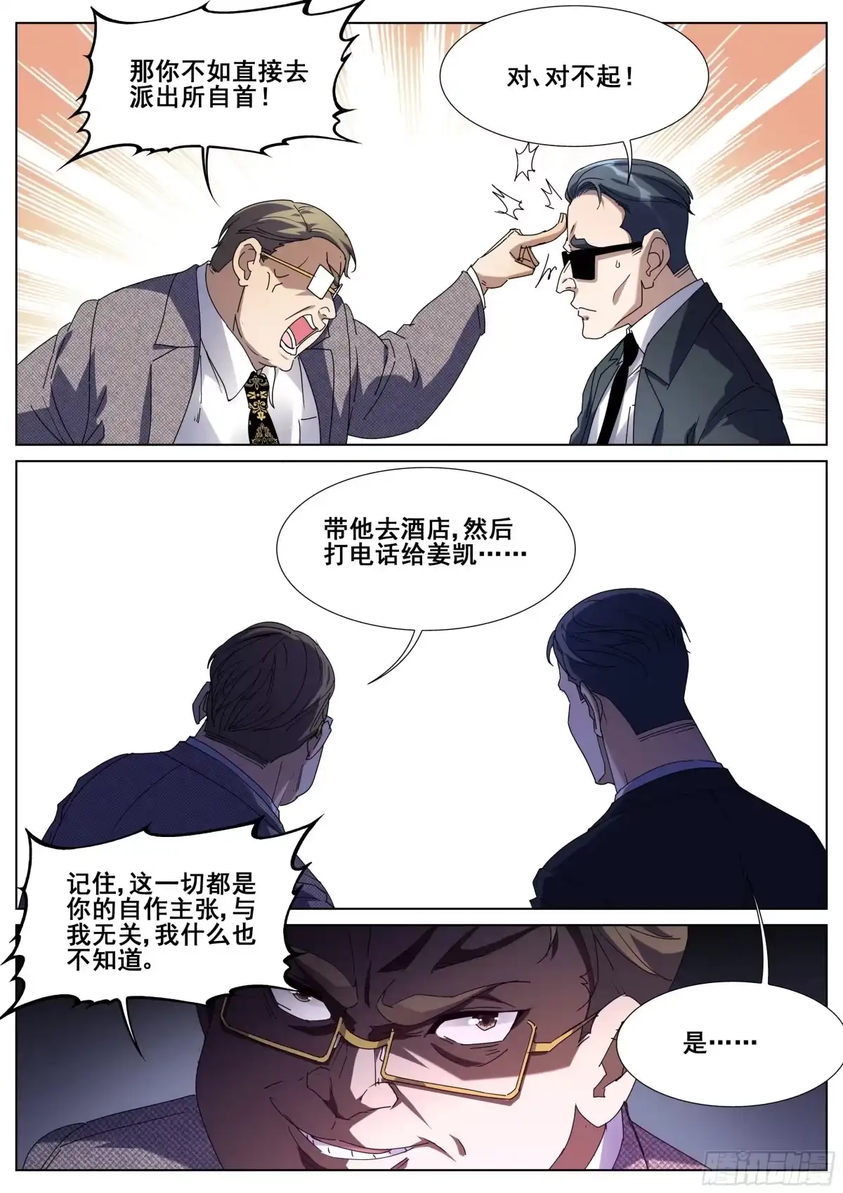 《真实世界》第一百二十六话 第4页
