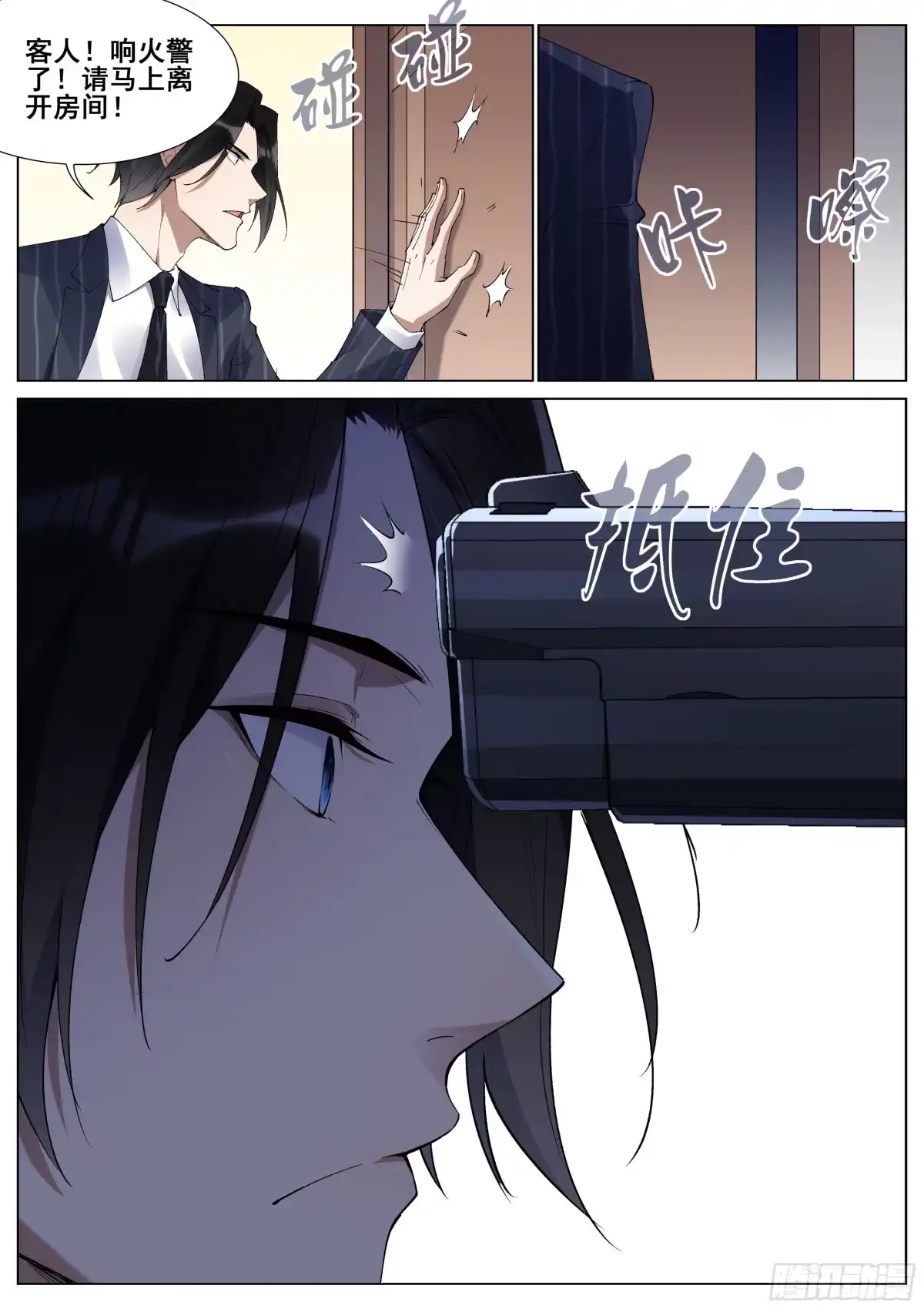 《真实世界》第一百二十六话 第20页
