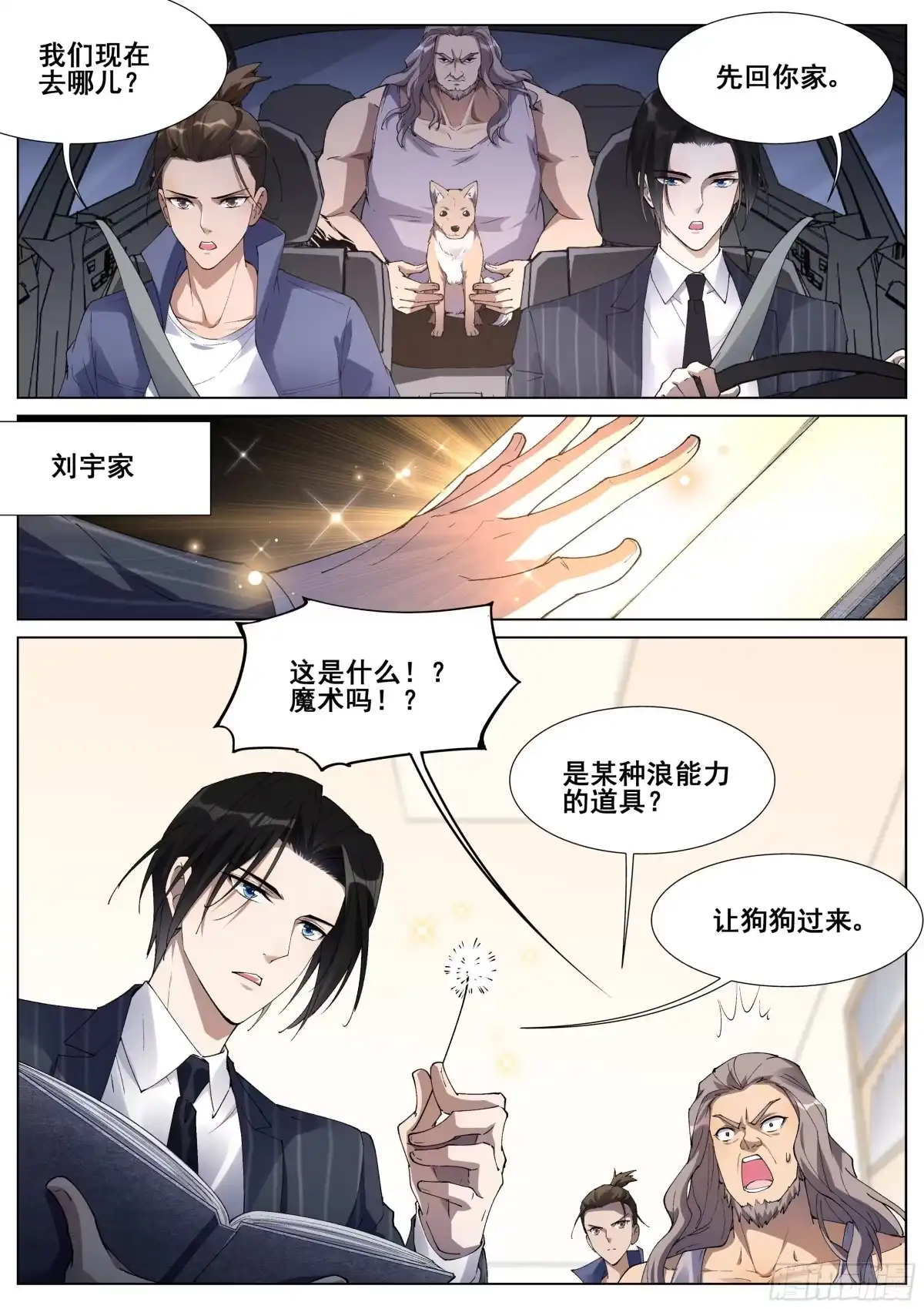 《真实世界》第一百二十六话 第10页