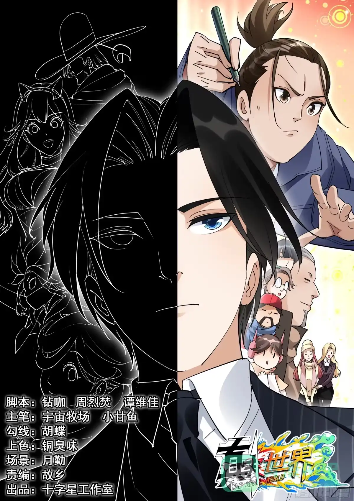《真实世界》第一百二十六话 第21页