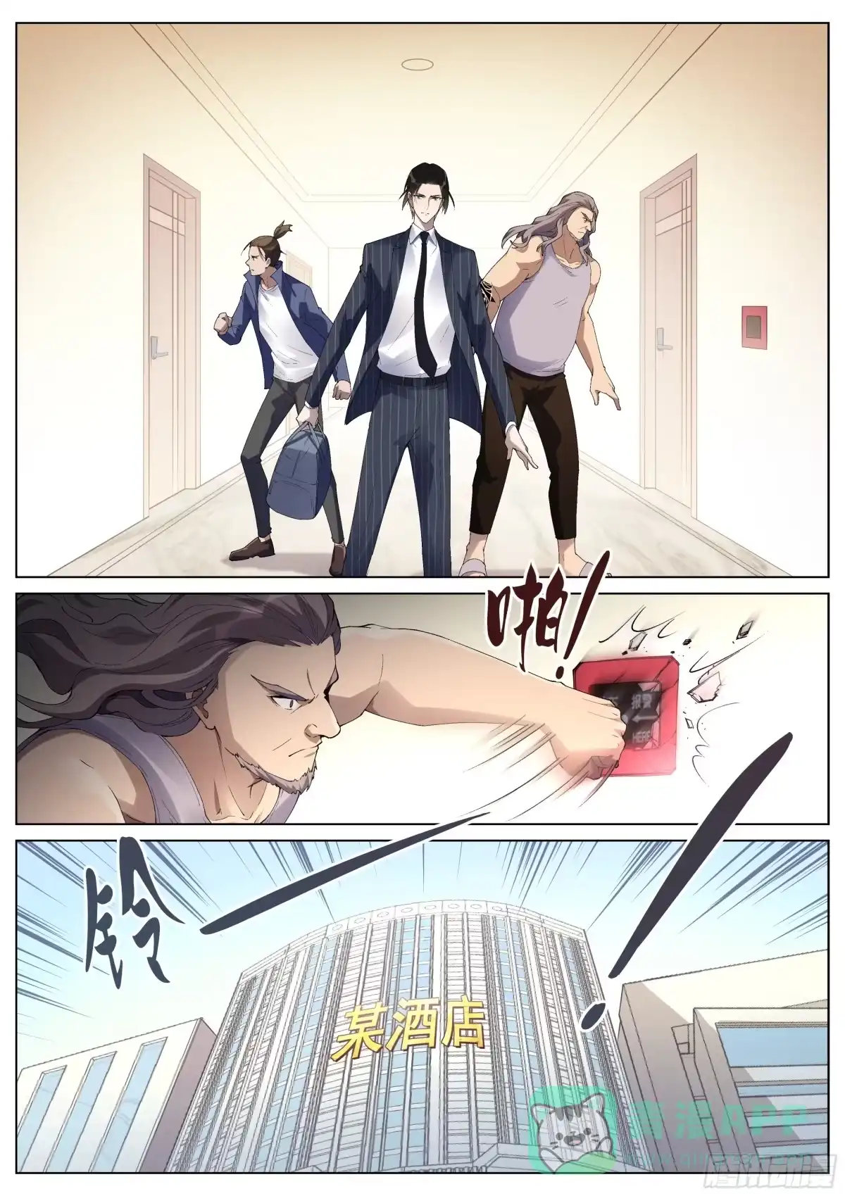 《真实世界》第一百二十六话 第16页