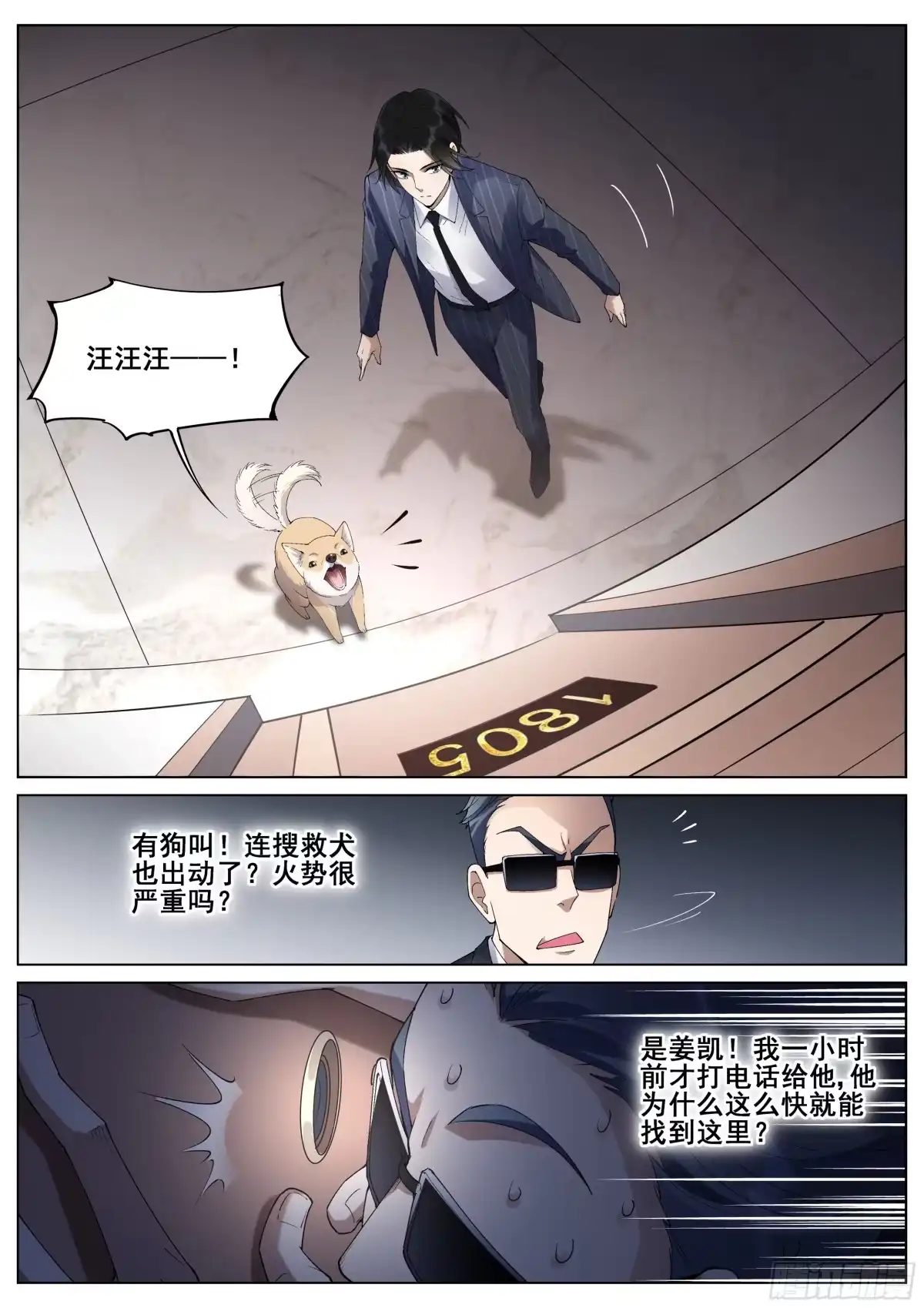 《真实世界》第一百二十六话 第19页