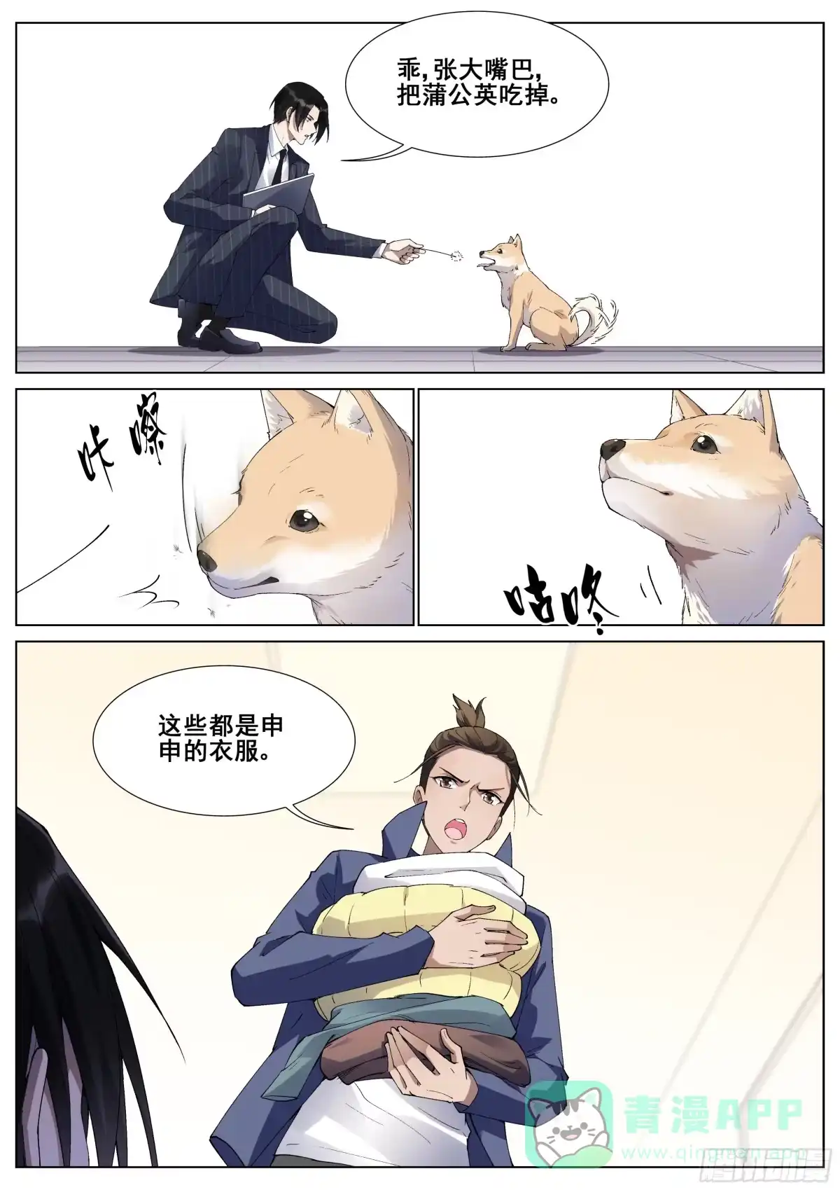 《真实世界》第一百二十六话 第11页