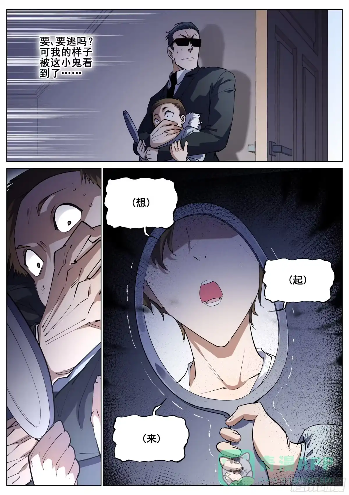 《真实世界》第一百二十六话 第1页