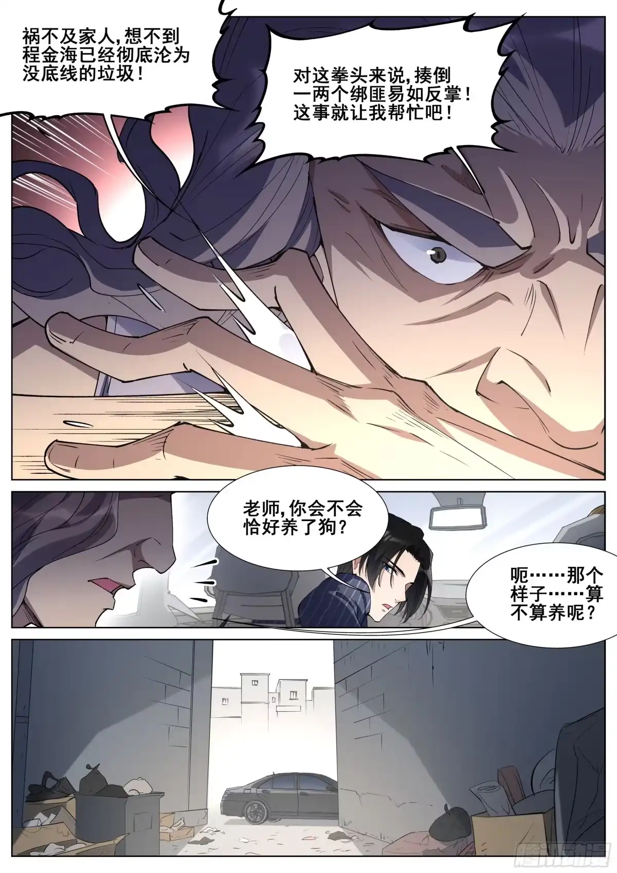 《真实世界》第一百二十六话 第8页