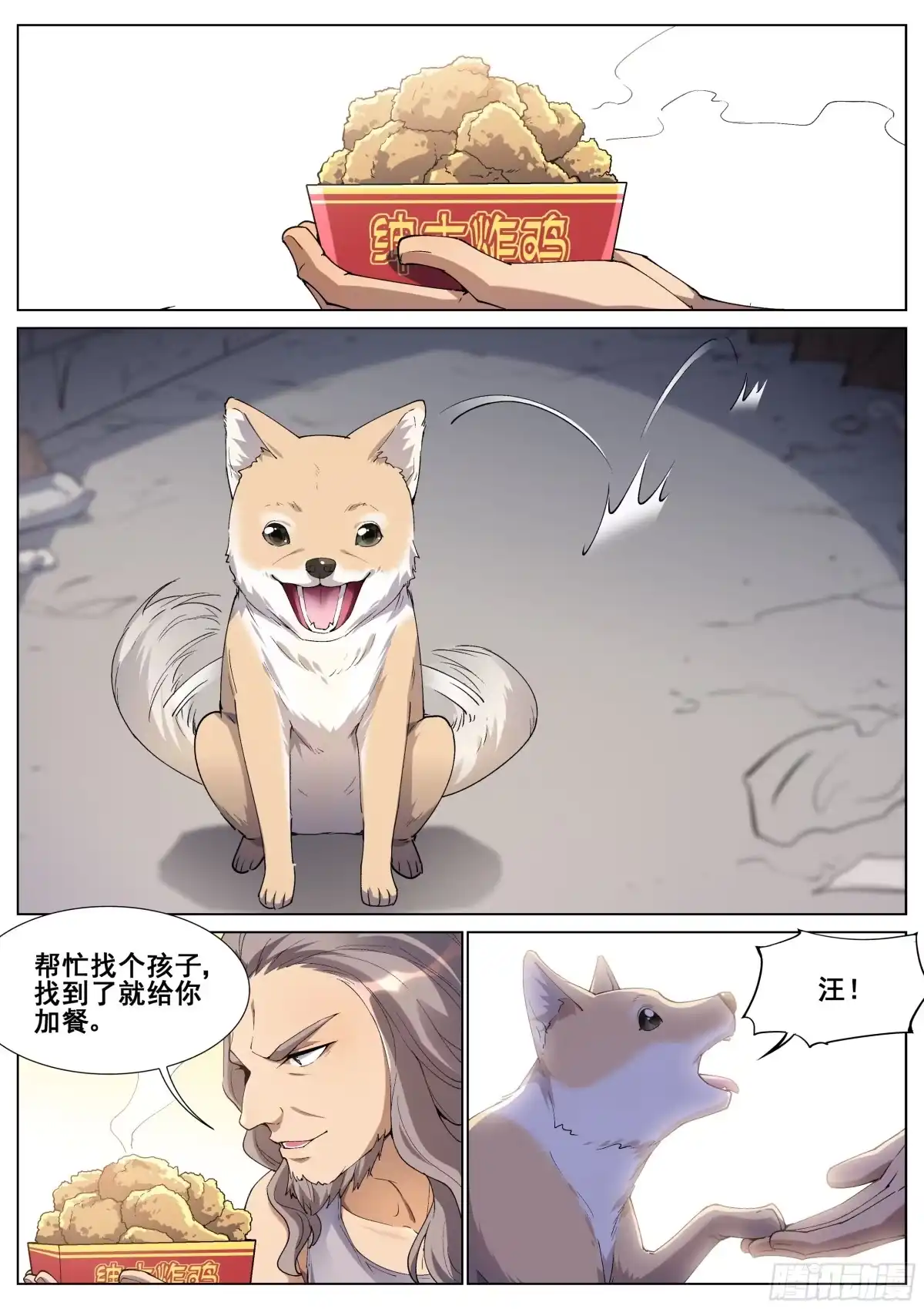 《真实世界》第一百二十六话 第9页