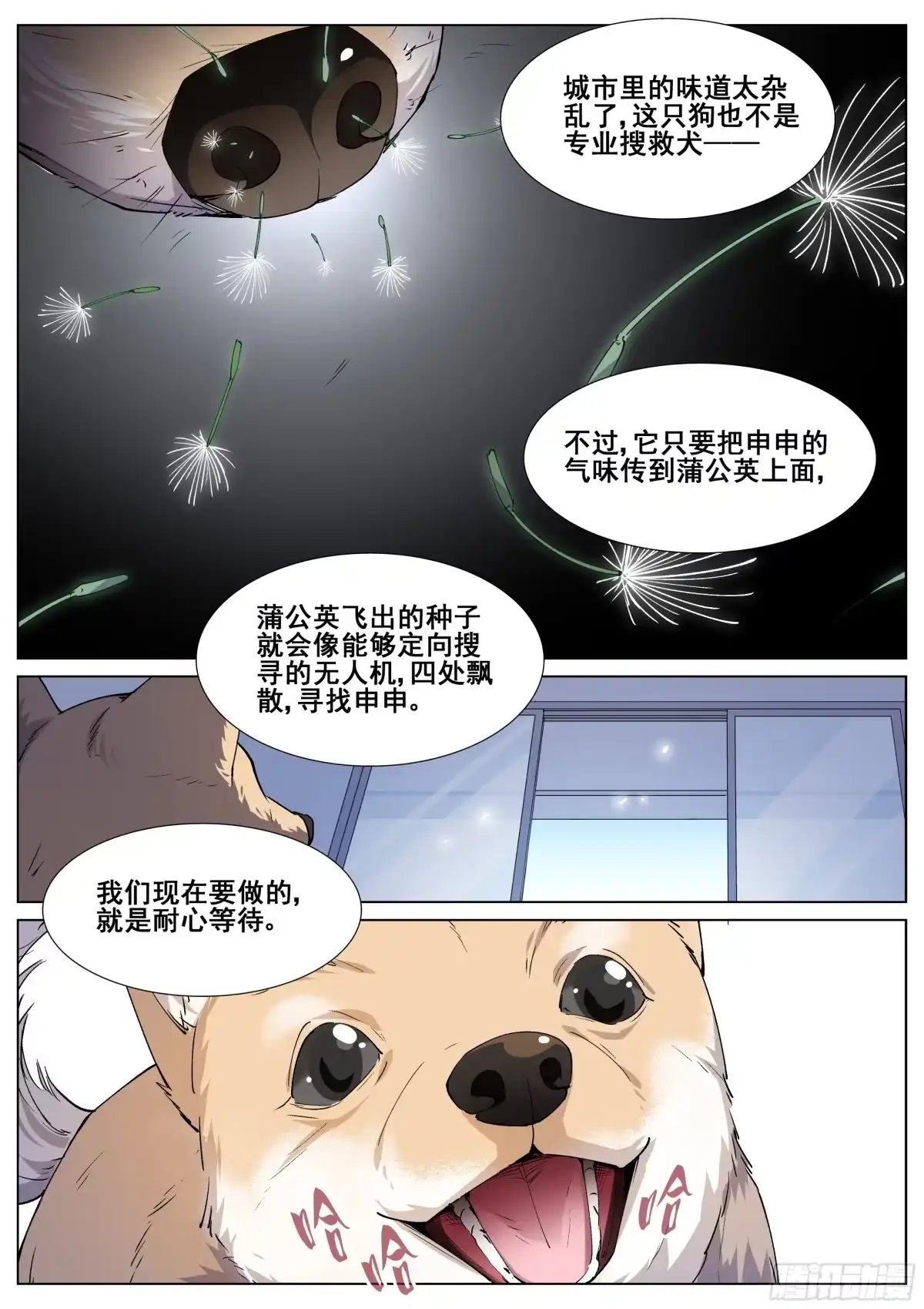 《真实世界》第一百二十六话 第13页