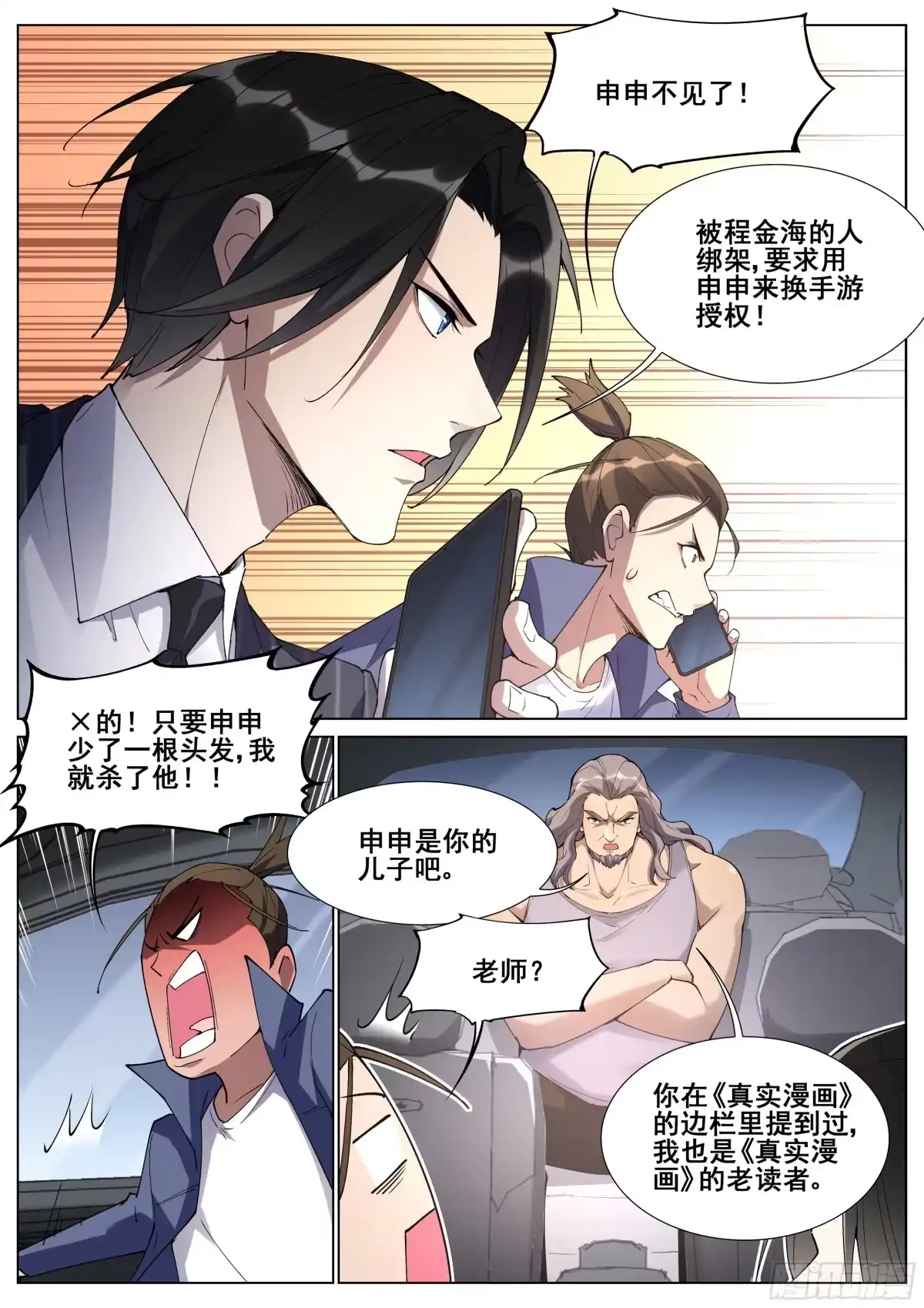 《真实世界》第一百二十六话 第7页