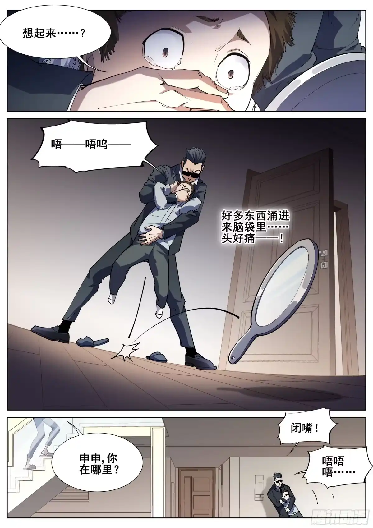 《真实世界》第一百二十六话 第2页