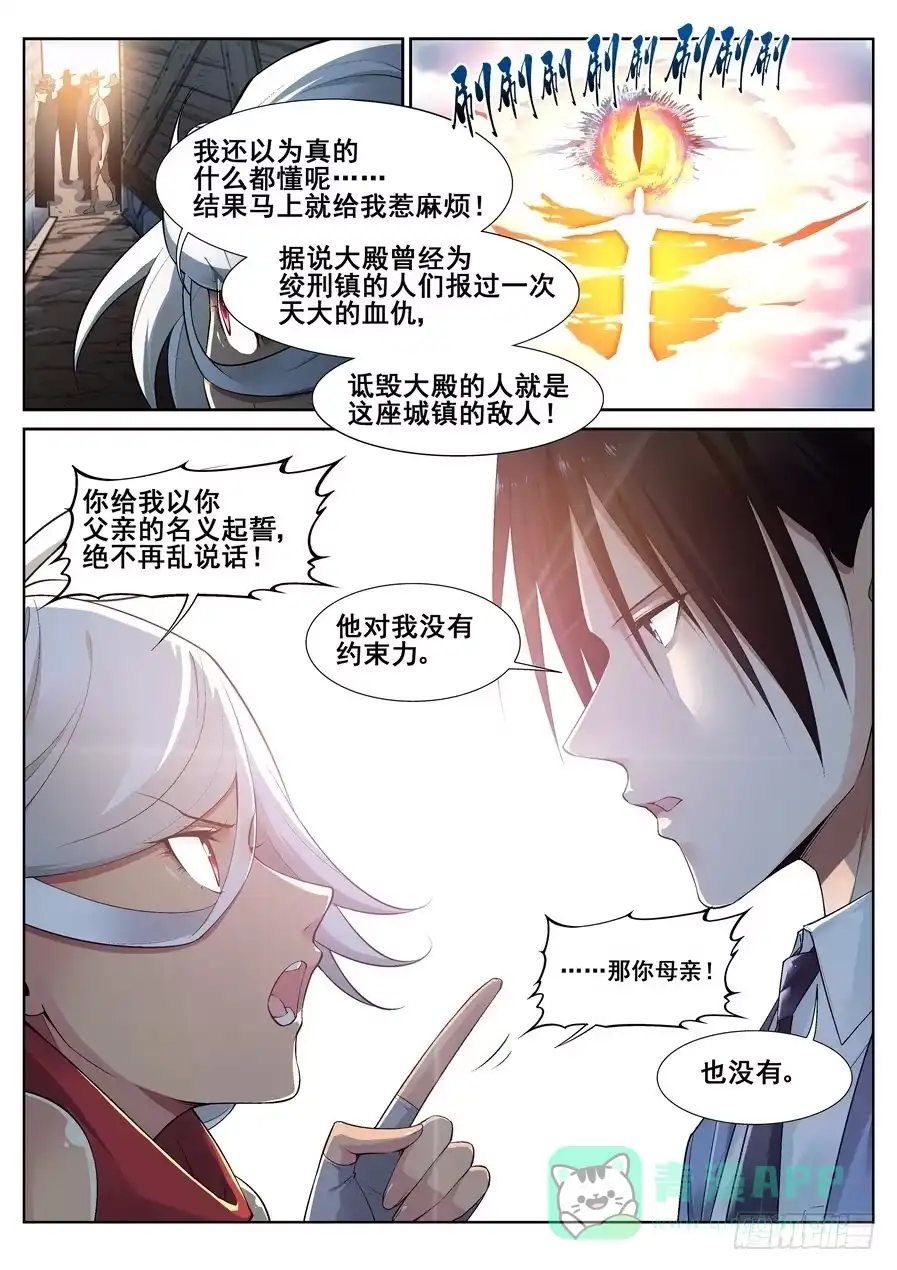 《真实世界》第十二话 第11页