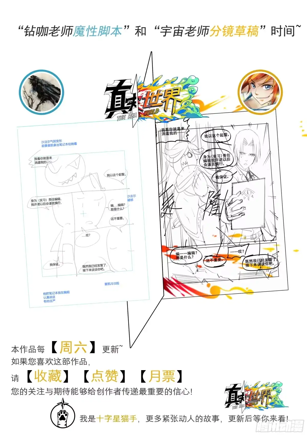 《真实世界》第十二话 第18页
