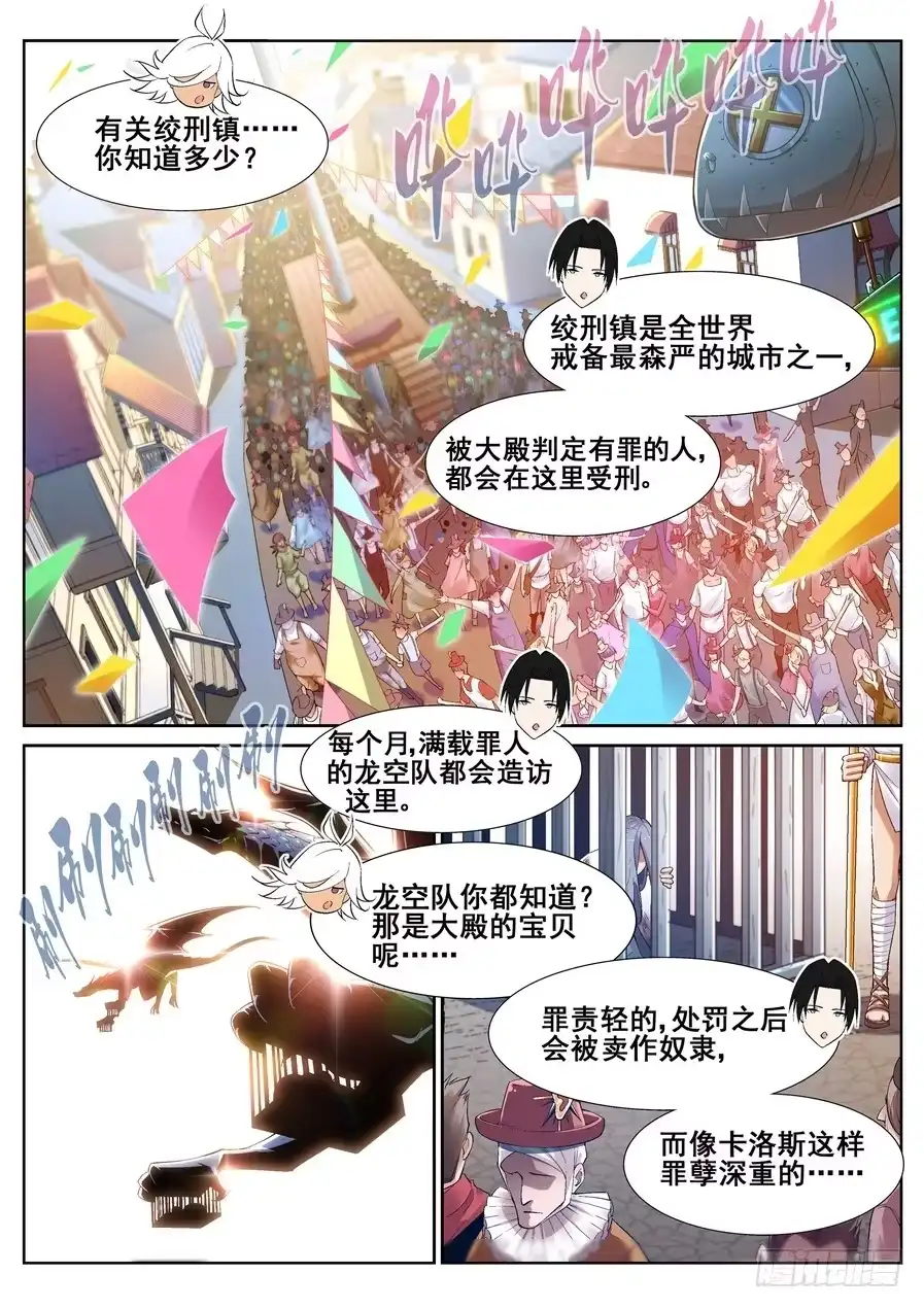 《真实世界》第十二话 第7页