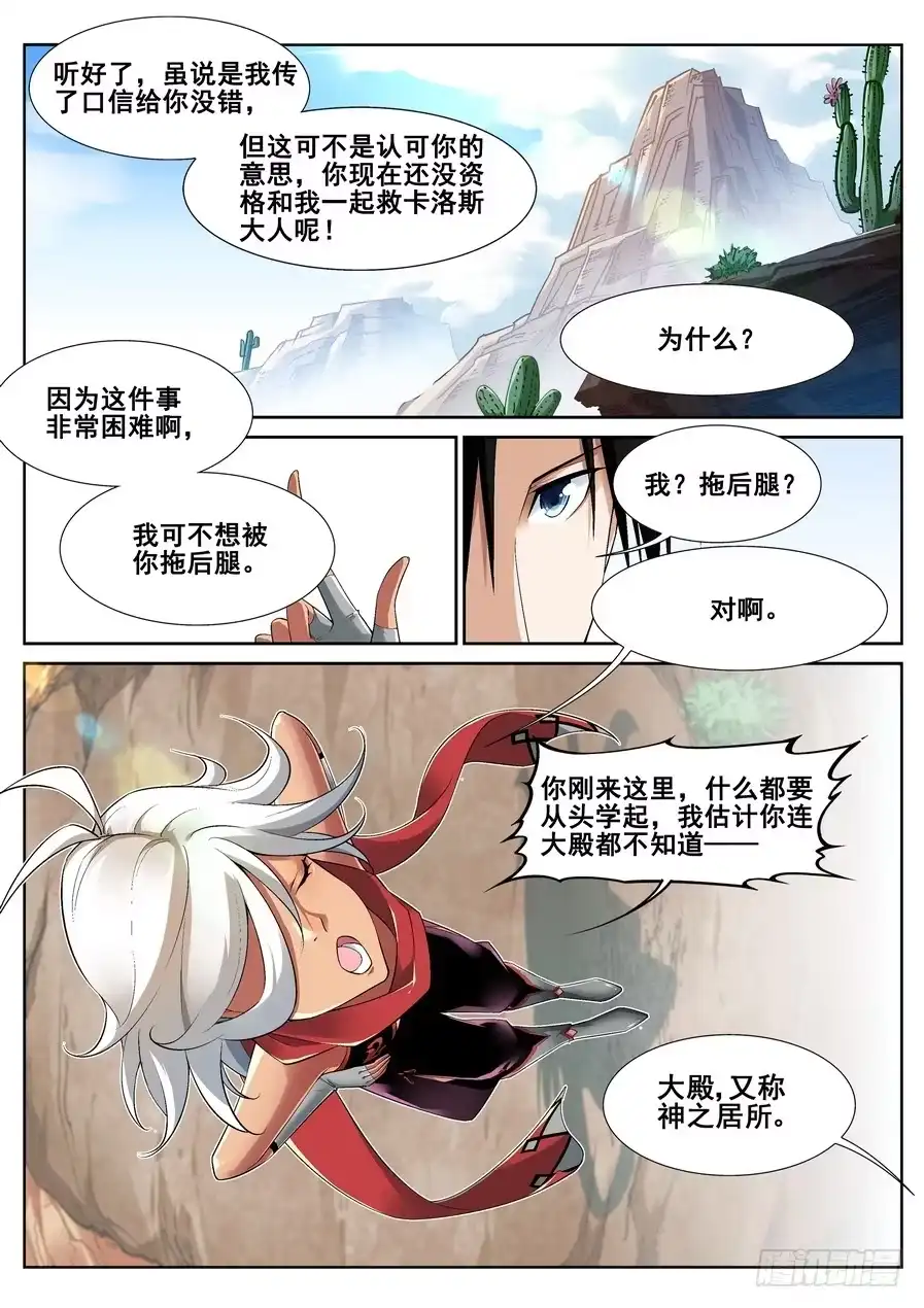 《真实世界》第十二话 第3页