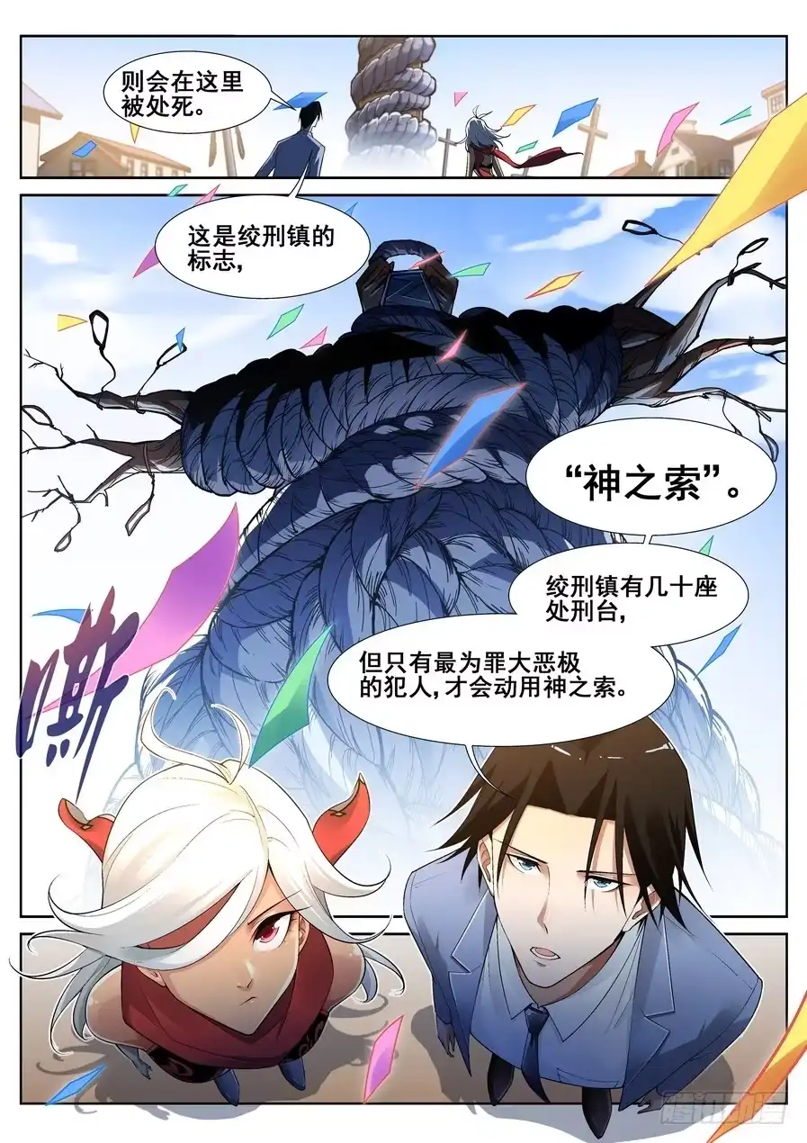 《真实世界》第十二话 第8页