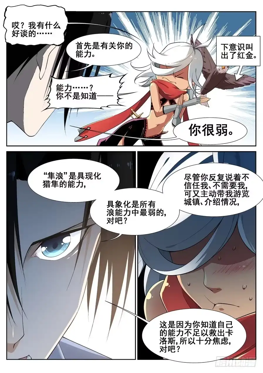 《真实世界》第十二话 第13页