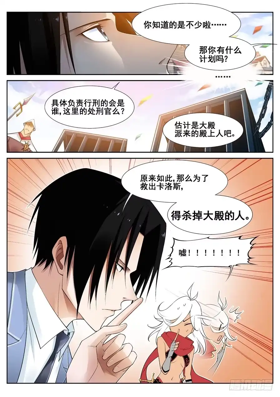 《真实世界》第十二话 第9页