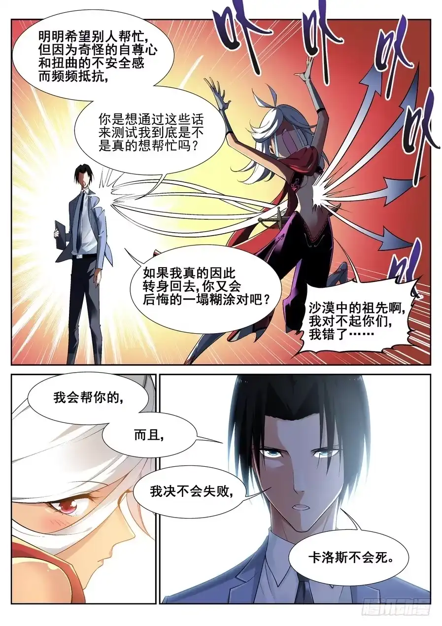 《真实世界》第十二话 第14页