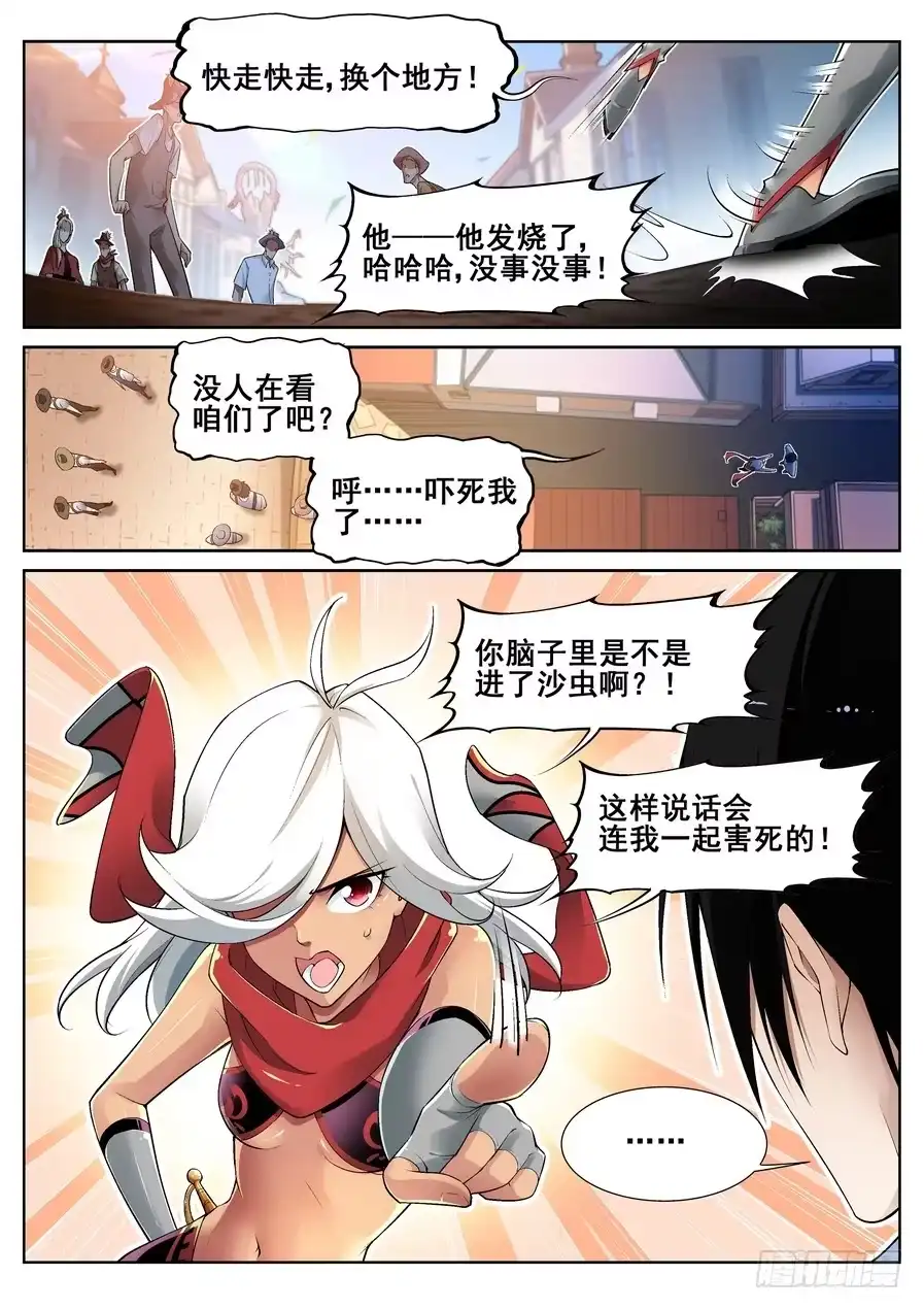 《真实世界》第十二话 第10页