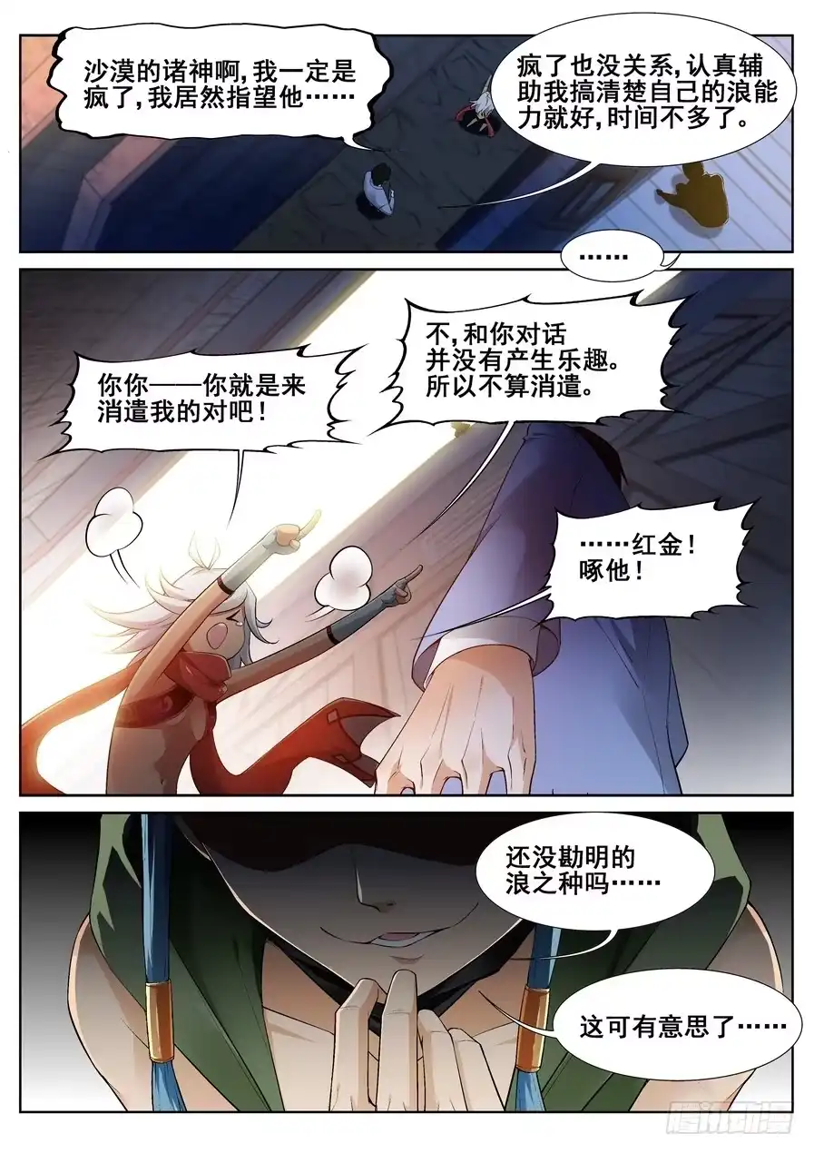 《真实世界》第十二话 第17页