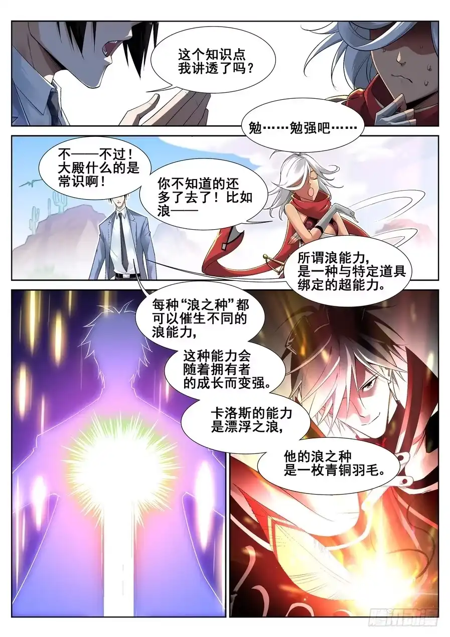 《真实世界》第十二话 第5页